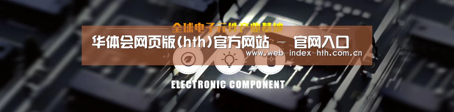电子元件器械网站模板