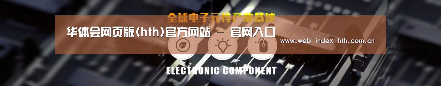电子元件器械网站模板
