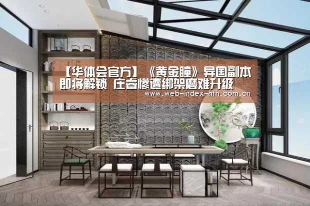 华体会登录